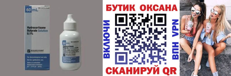 Купить где  Змеиногорск  Бутират 1.4BDO 