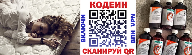 Кодеин напиток Lean (лин)  Купить  Змеиногорск 